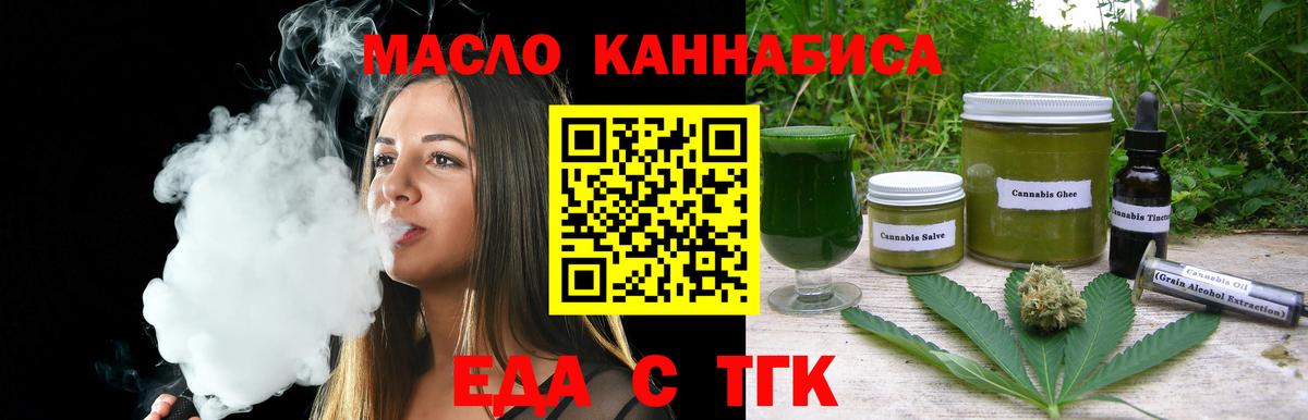 Еда ТГК марихуана  Вход с VPN  Сланцы 