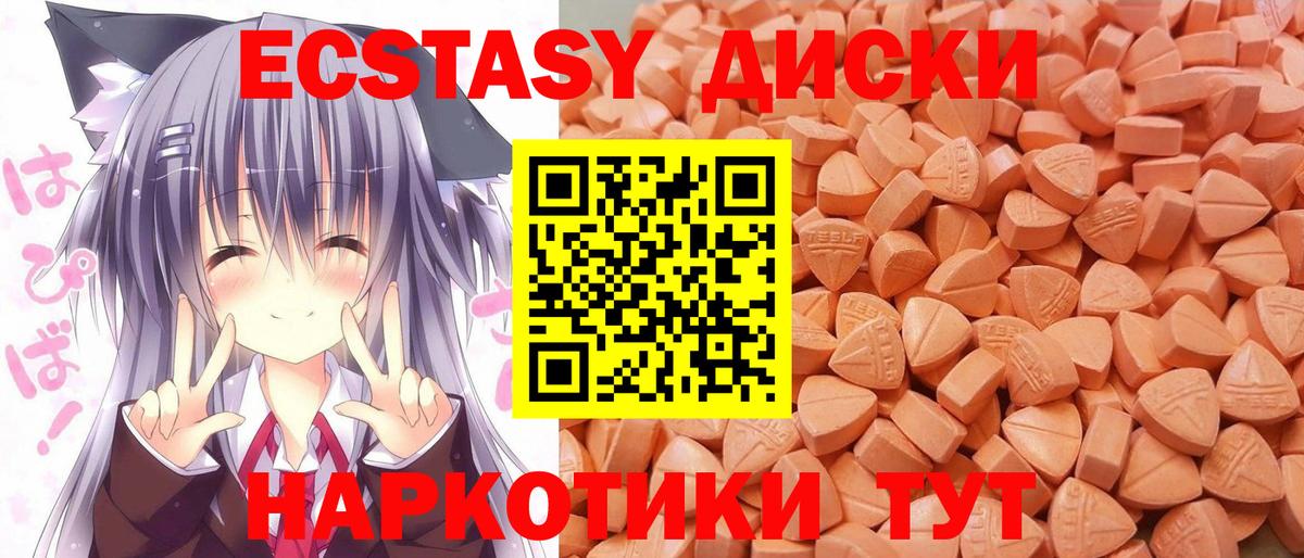 ЭКСТАЗИ круглые  Вход с VPN  Ecstasy  Сланцы  ЭКСТАЗИ Дубай 