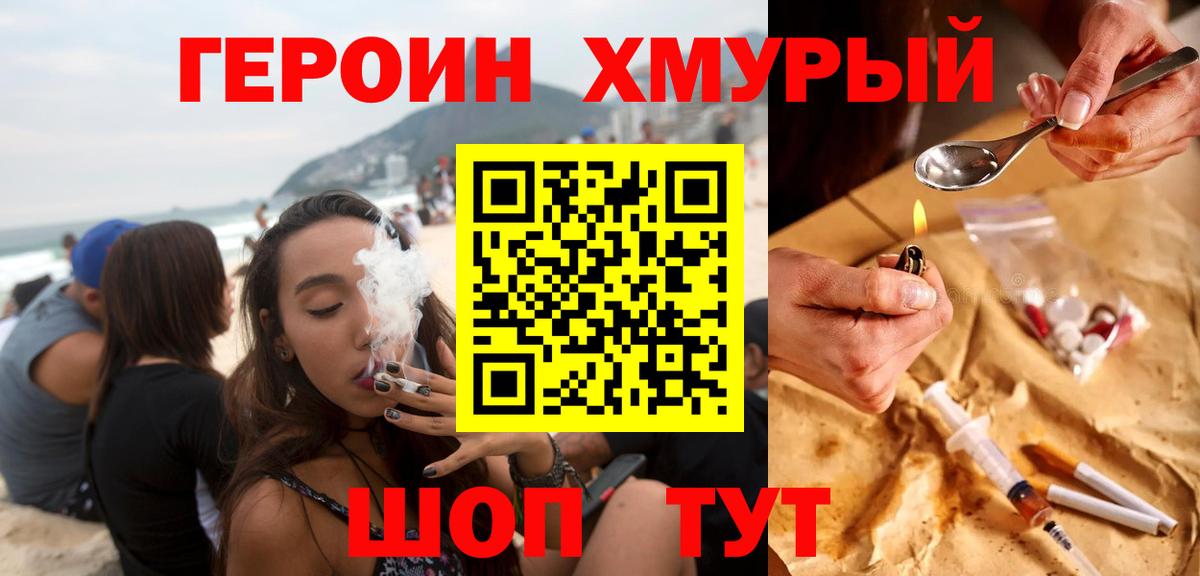 Героин  Героин герыч  Вход с VPN  Сланцы 