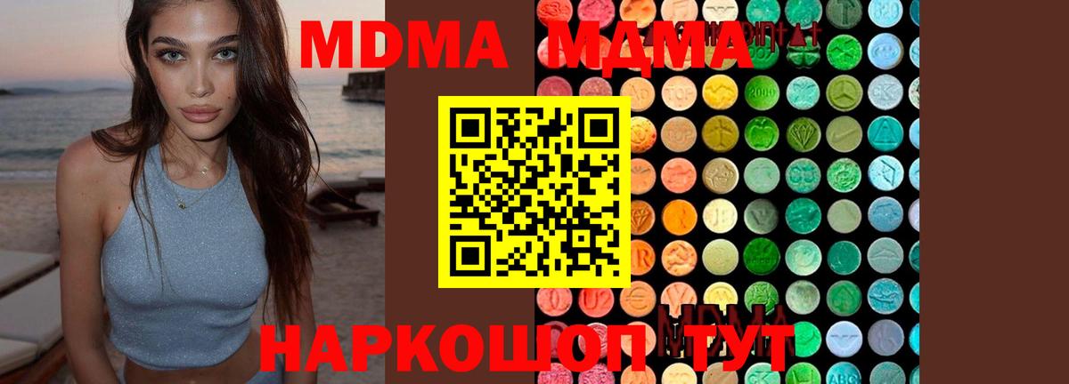 Сланцы  MDMA Molly  Вход с VPN  MDMA VHQ 