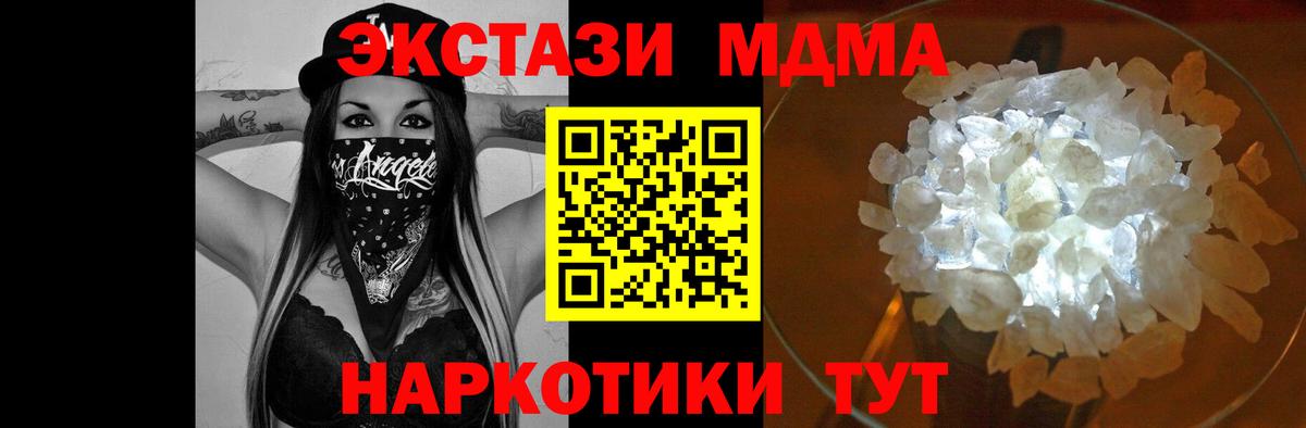 МДМА crystal Сланцы
