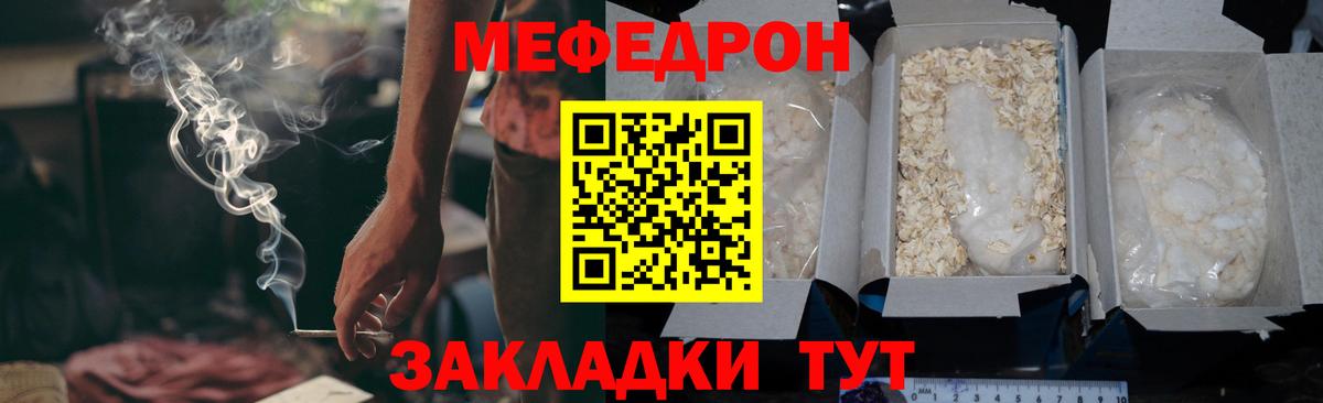МЯУ-МЯУ мука  Меф  Вход с VPN  Сланцы  Меф кристаллы 