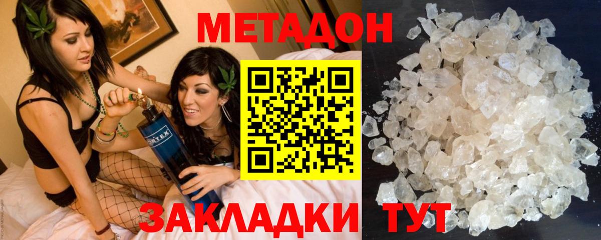 МЕТАДОН methadone  Вход с VPN  МЕТАДОН VHQ  Сланцы 